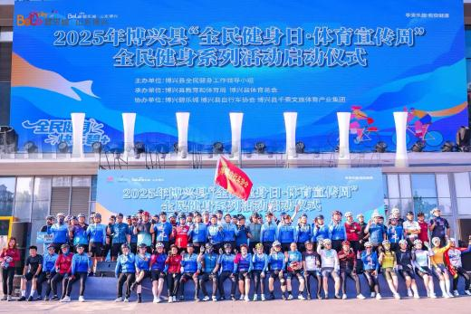 政企联动启新篇｜博兴碧乐城与城市共赴健康活力新未来