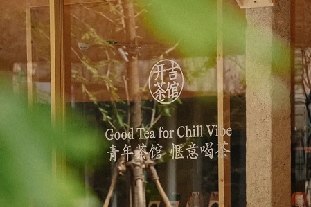 网红新中式茶馆没“凉”！开吉茶馆即将登陆深圳