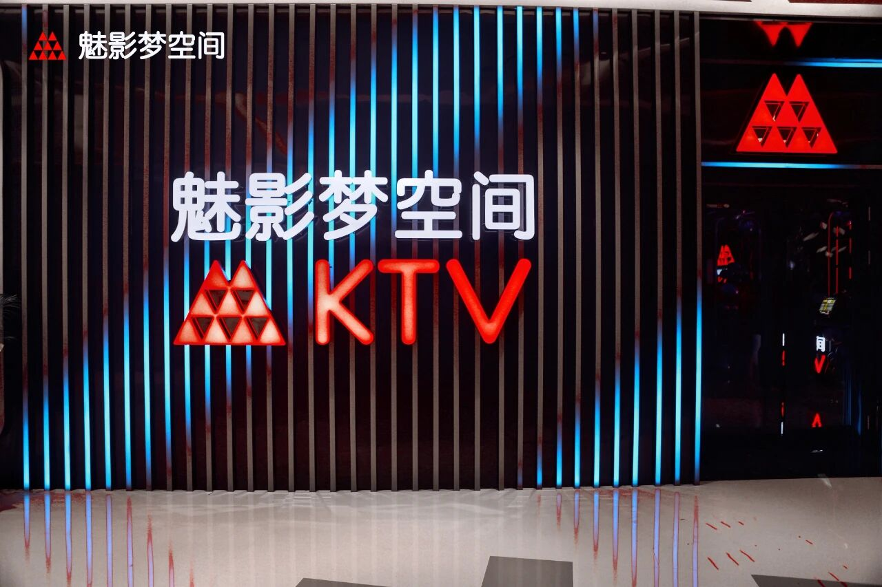 传统KTV转型难？魅KTV带来非标品牌解题思路