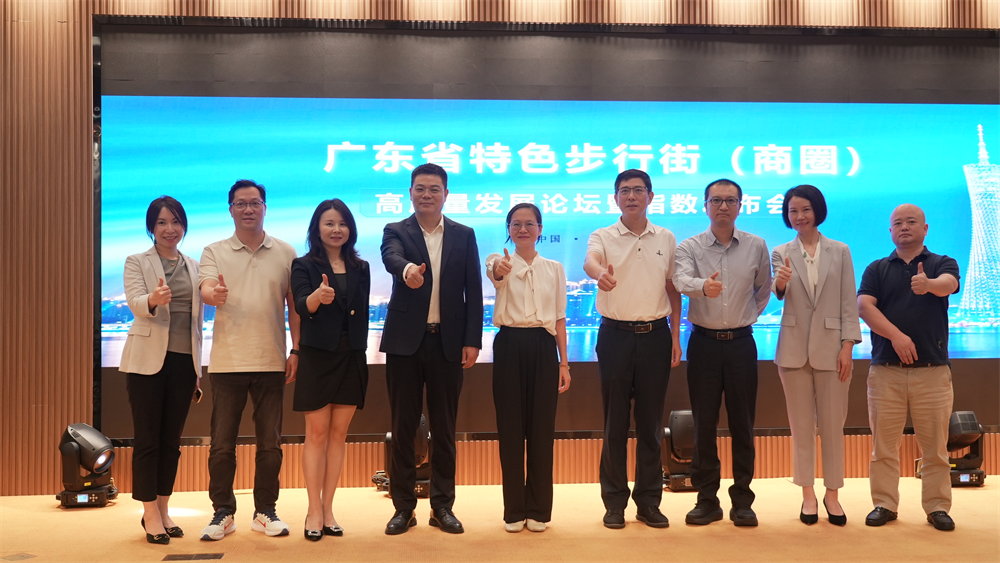 广东省特色步行街（商圈）高质量发展指数发布，赢商股份深度参与！