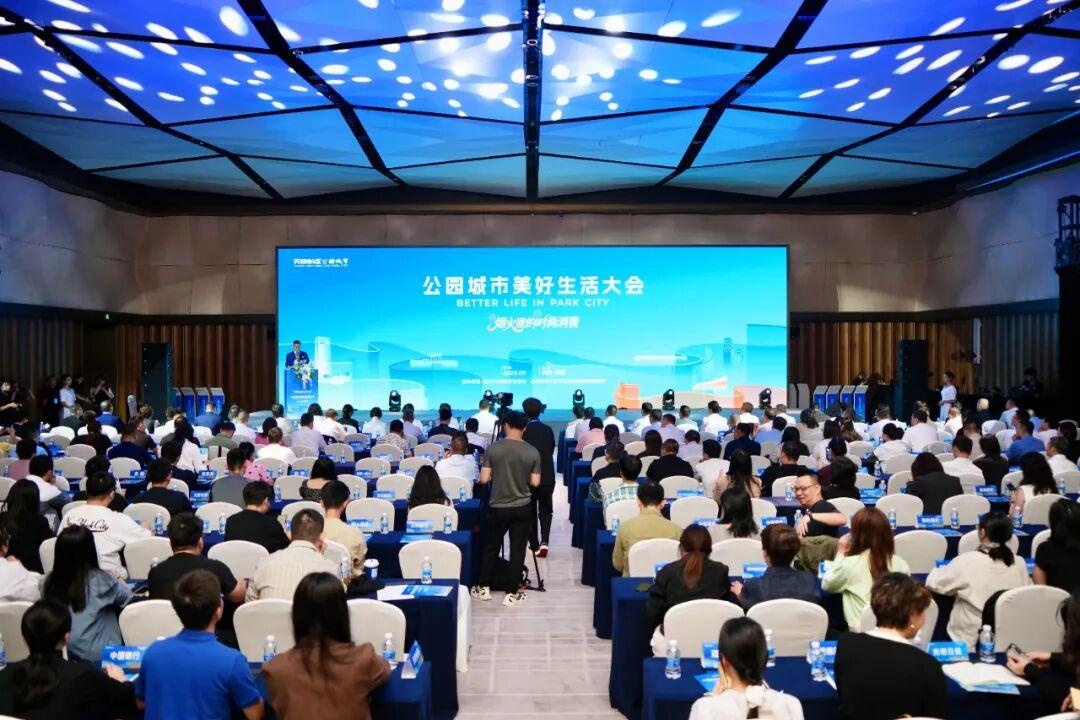 公园城市美好生活大会落幕，天府新区释放强劲商业引力与生活魅力