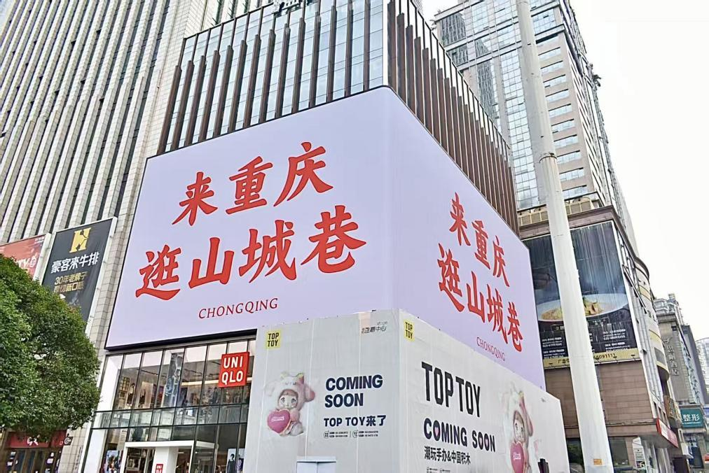 山城巷七年焕新献礼国庆，3.0阶段亮点集中爆发