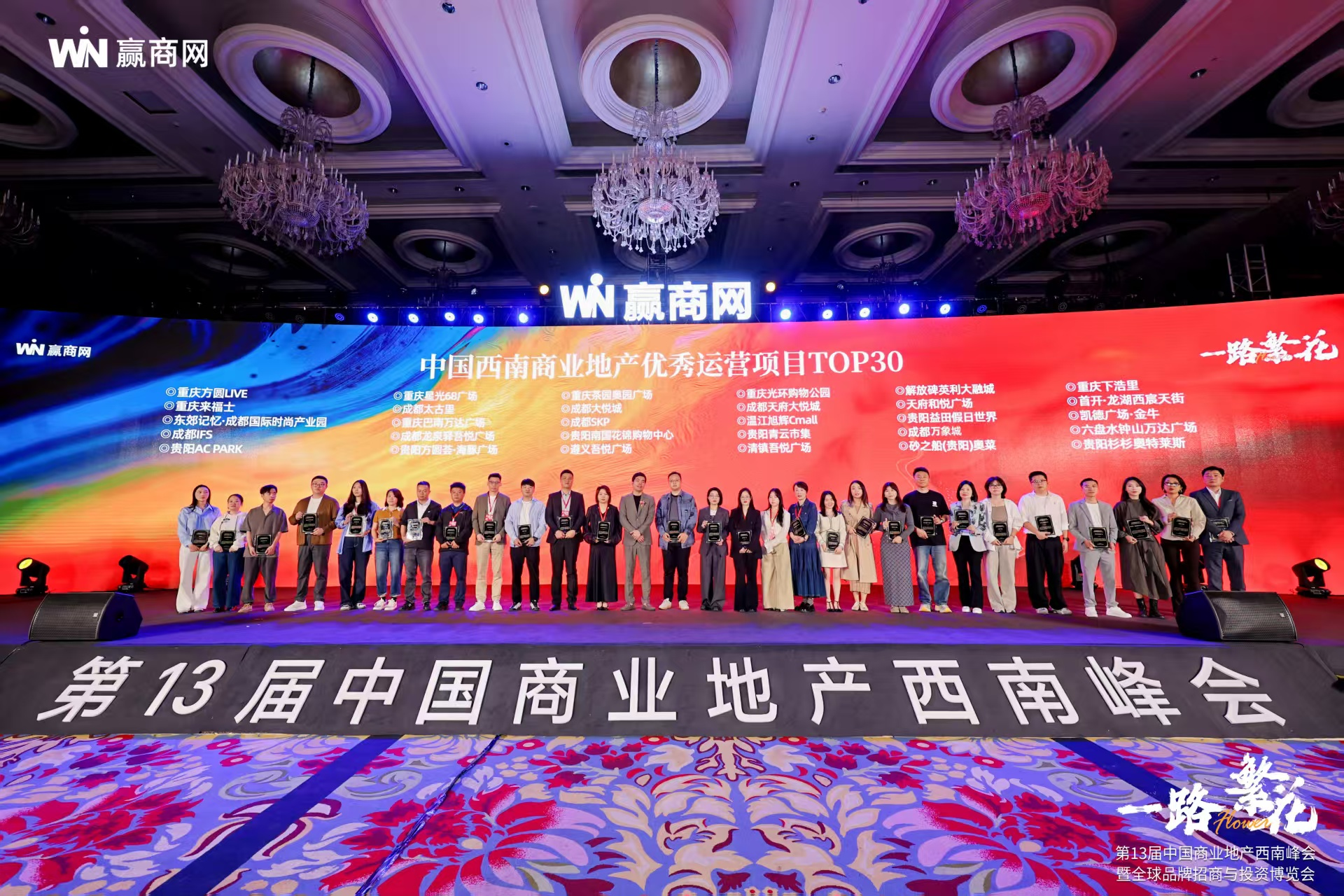 一路繁花｜这届中国商业地产西南峰会披露行业新“涨势”！