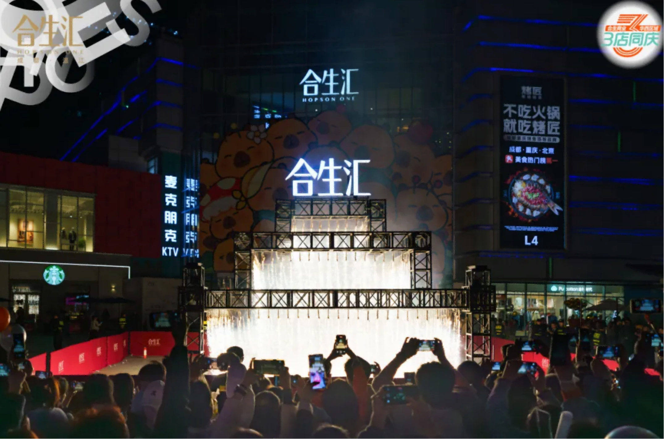 Hi FIVE！合生汇，大城西商业的恰好拍档