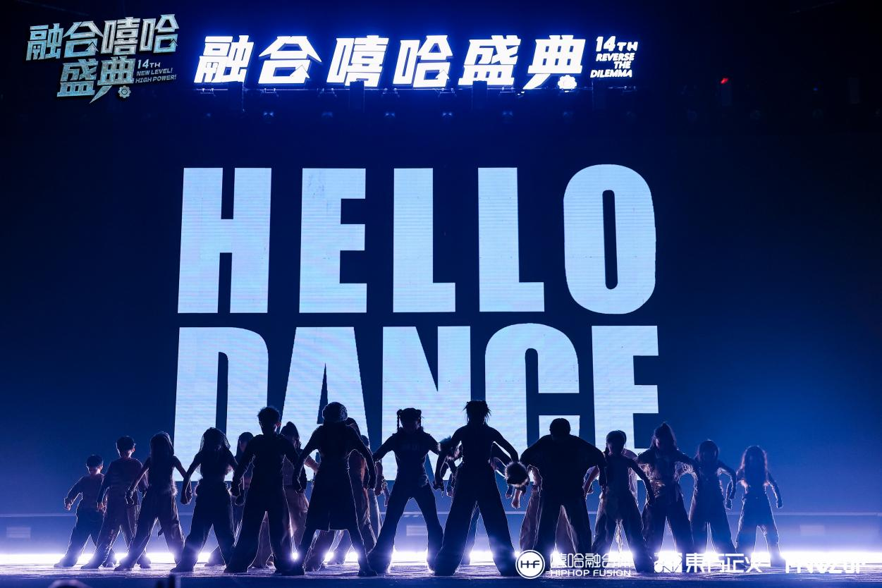 东郊记忆融合嘻哈盛典圆满落幕！嘻嘻哈哈生活节精彩继续