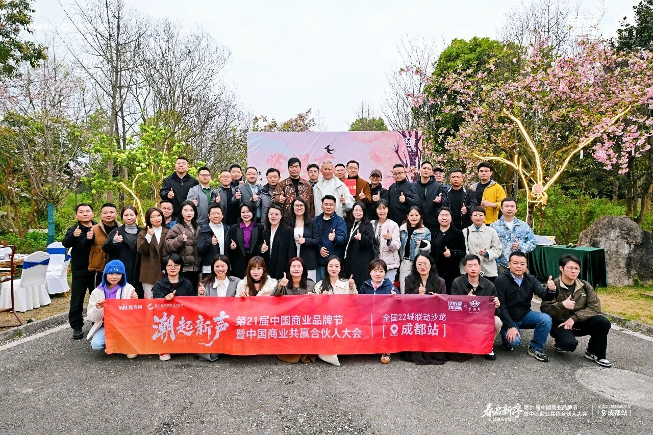 春启新序 | 2026赢商老友记(成都站)圆满举办!