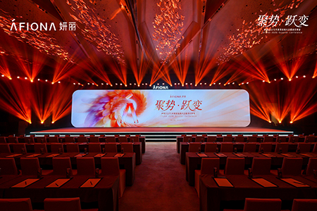 “聚势 · 跃变”妍丽集团2026供应商大会圆满举行