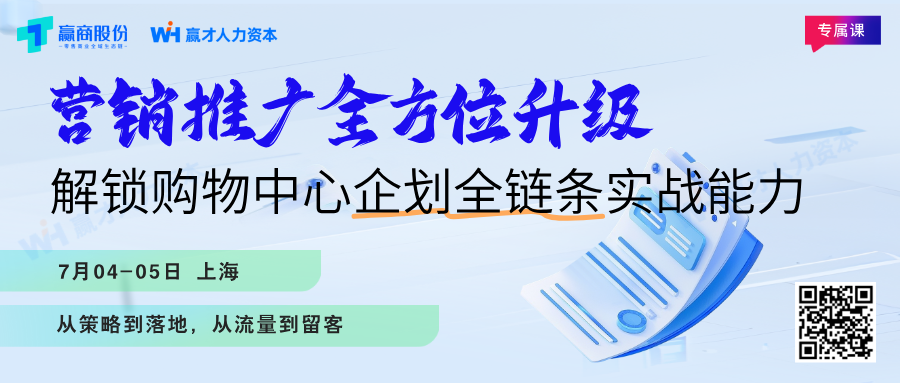 公开课丨商业地产营销推广企划全方位升级