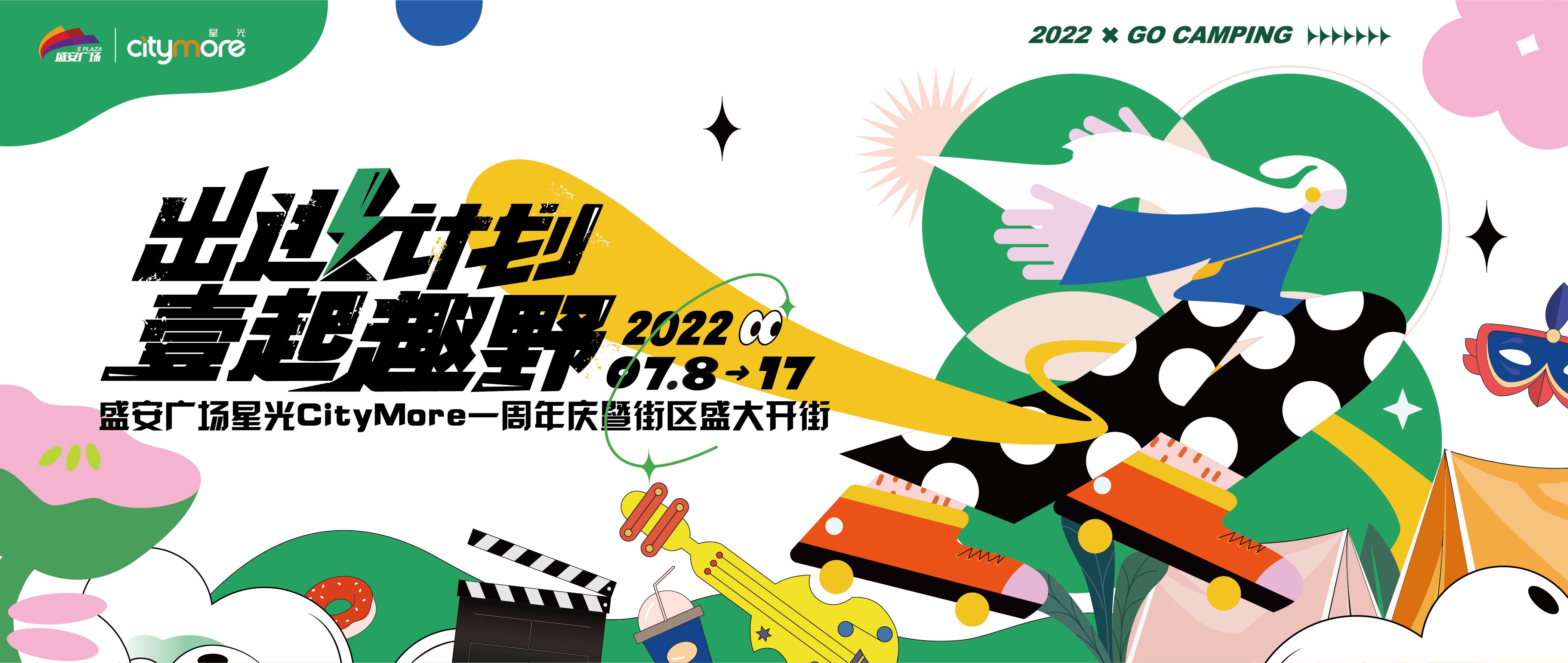 2022首届盛安广场杯足球邀请赛盛大开赛