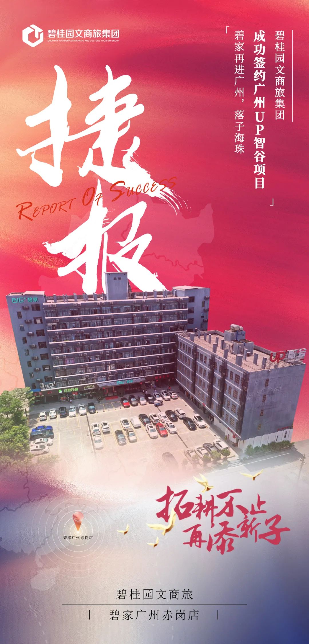 碧桂园文商旅集团成功签约广州UP智谷长租公寓项目