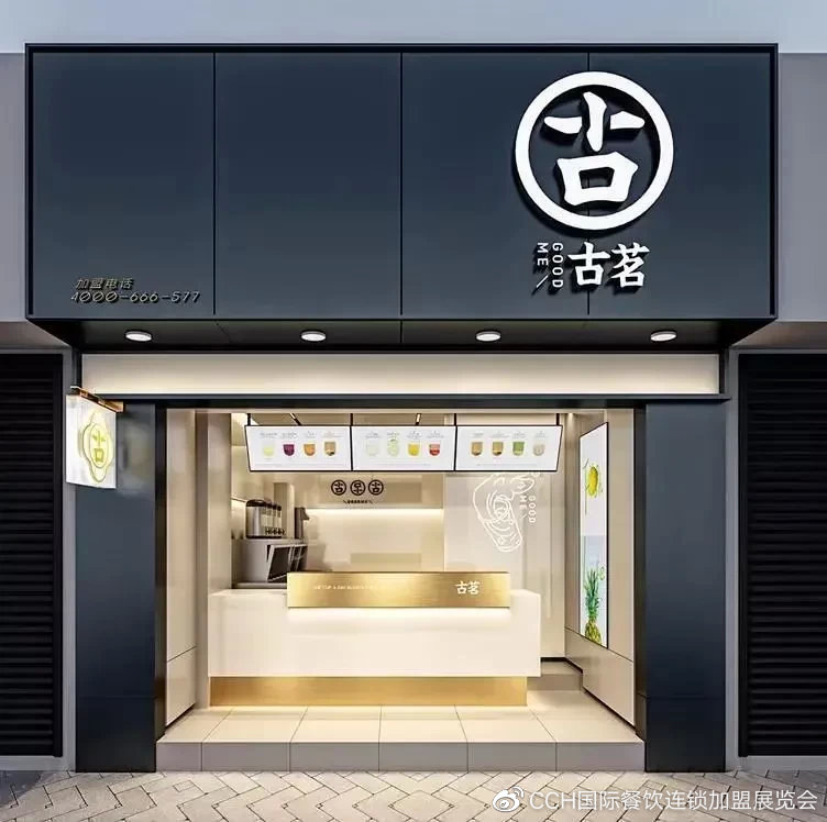 关键词: 古茗 奶茶店 2020年12月08日 餐饮 茶里小怪兽3.0版本
