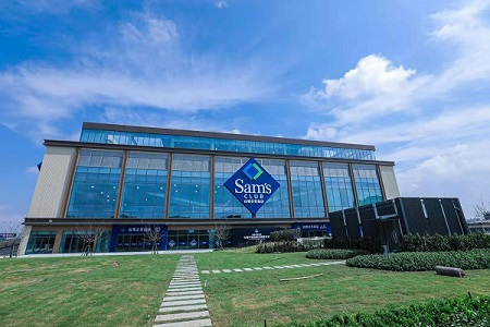 东莞首家山姆会员店预计2024年建成 总投资约4.